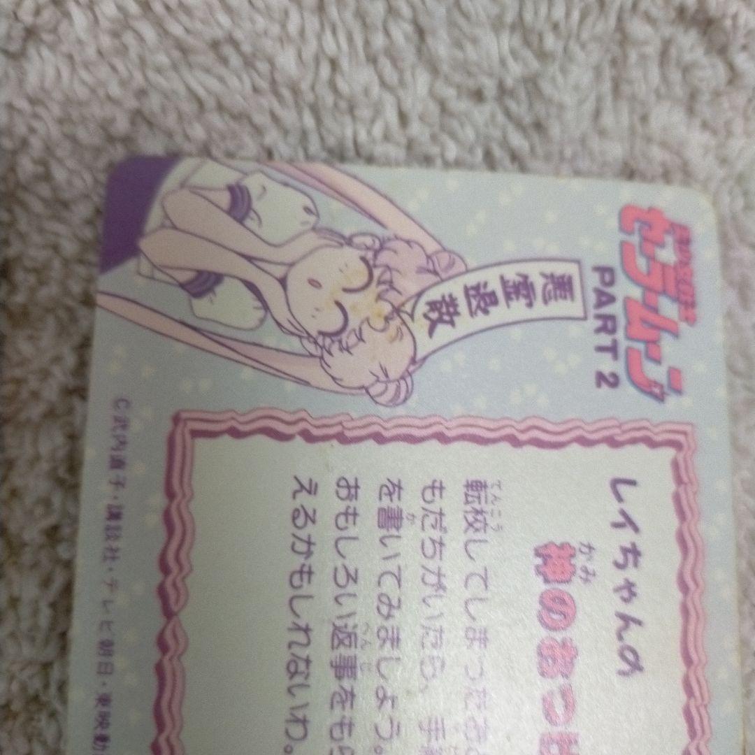 アマダ 当時物 バンダイ セーラームーンカード バラ売り可能