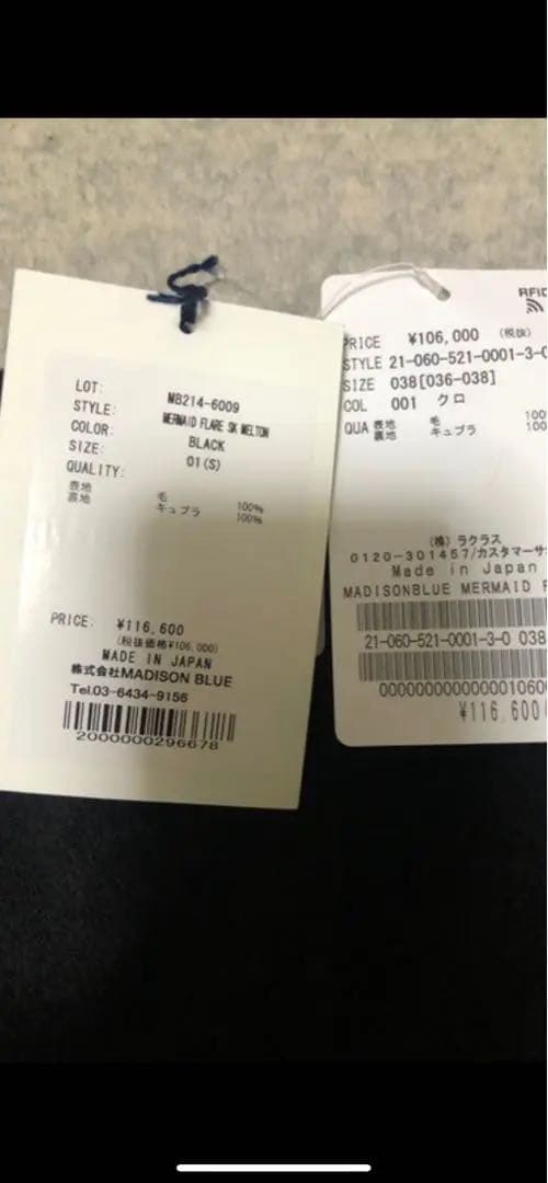 【MADISONBLUE】マーメイドフレアスカート