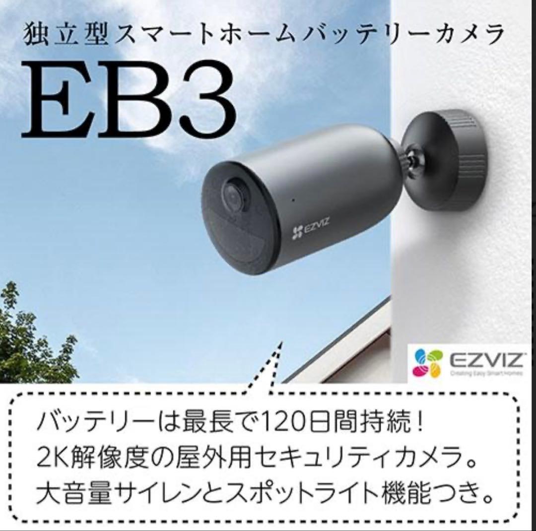 【防犯カメラ】EZVIZ スマートホーム バッテリーカメラ EB3