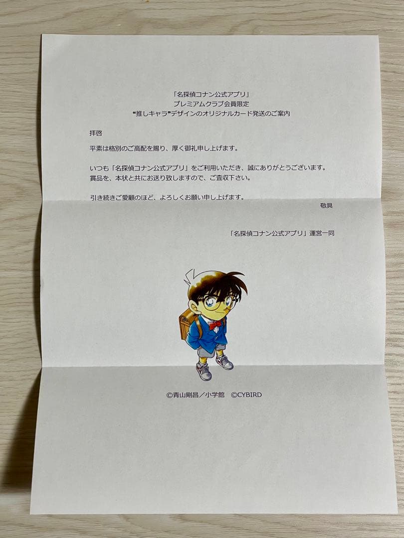 【非売品】　灰原哀　推しキャラカード