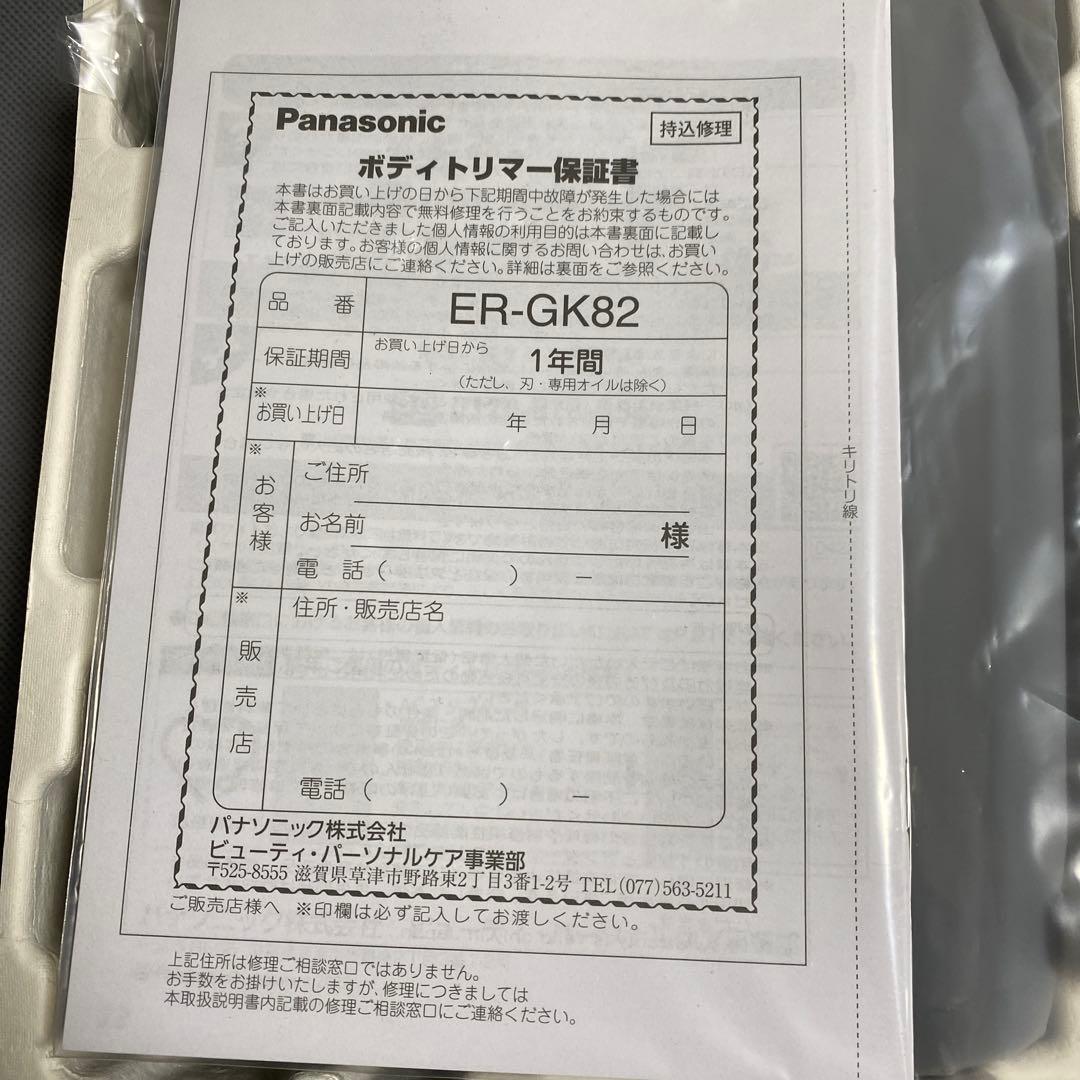 Panasonic ボディトリマー　ER-GK82-K