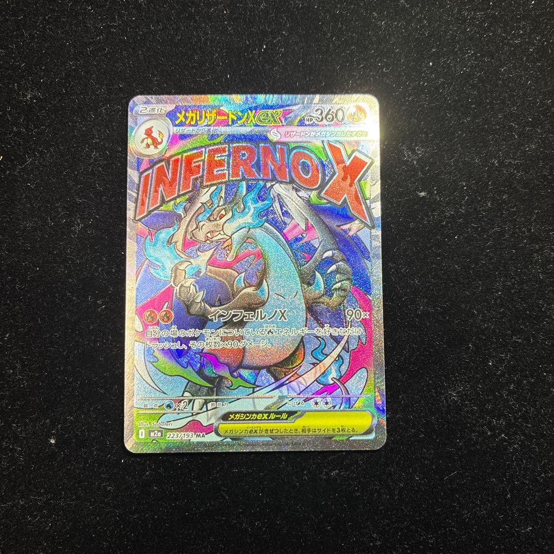 エラーカード メガリザードンex MAレア 希少