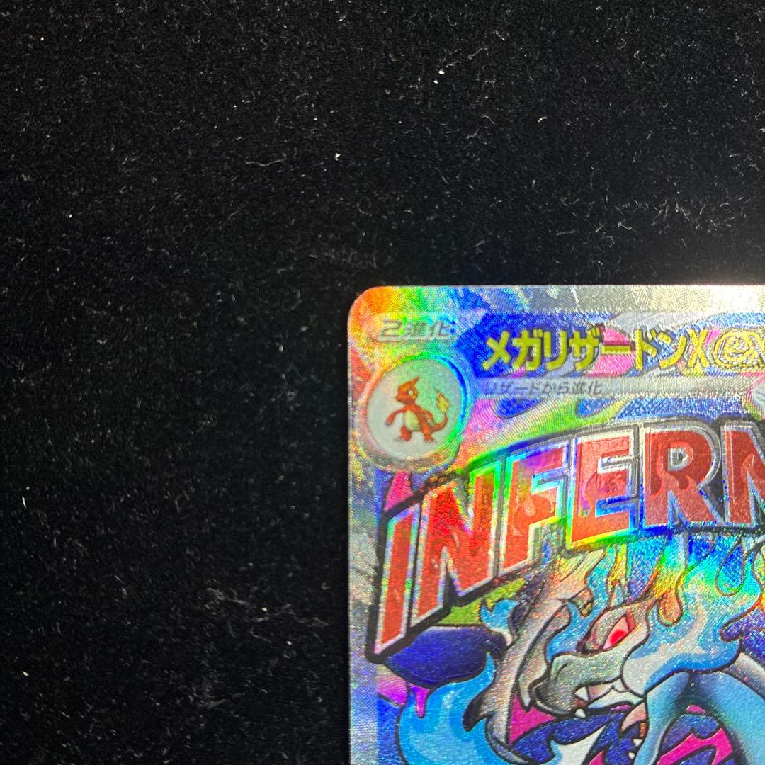 エラーカード メガリザードンex MAレア 希少