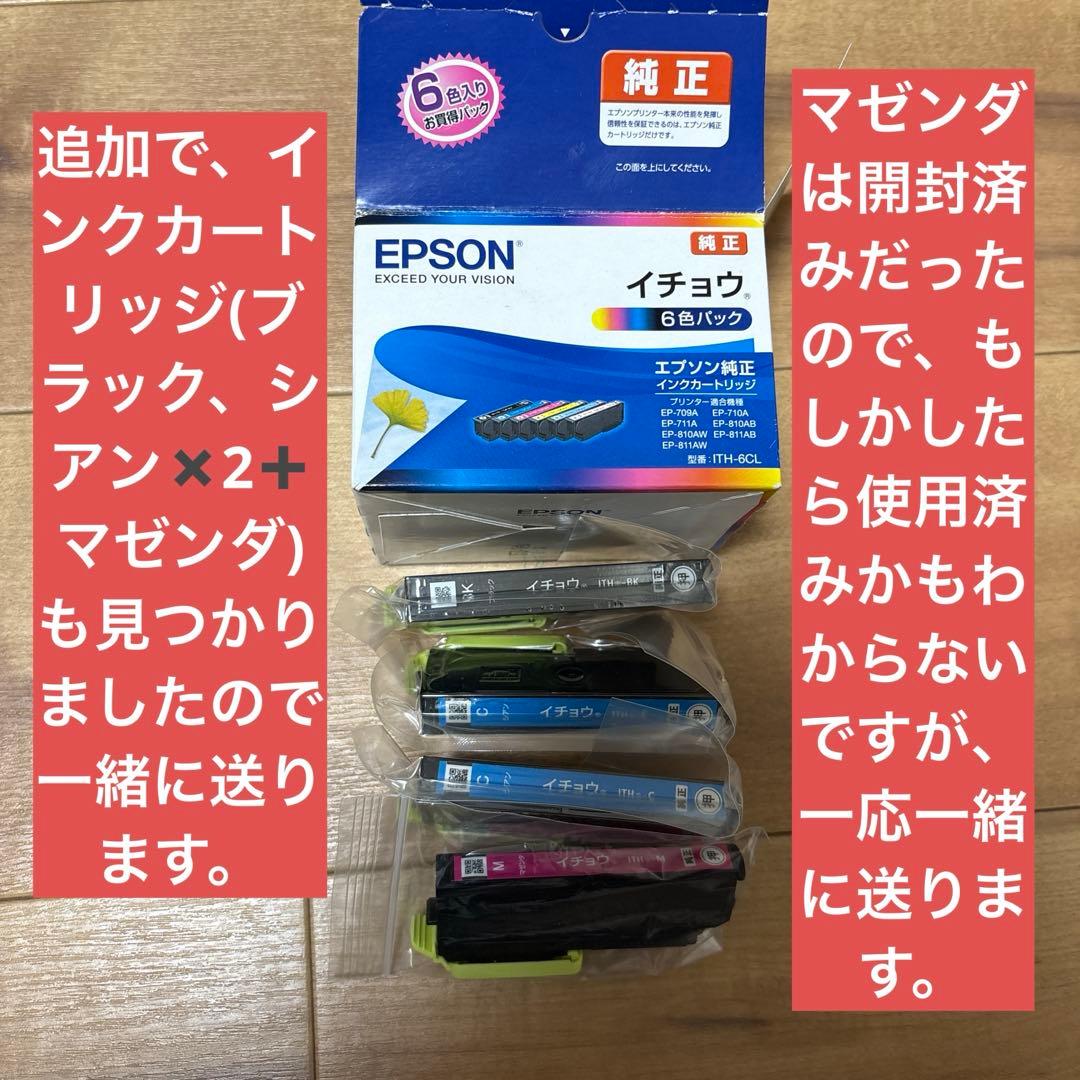 エプソンプリンター複合機EP-810AW インクおまけつき