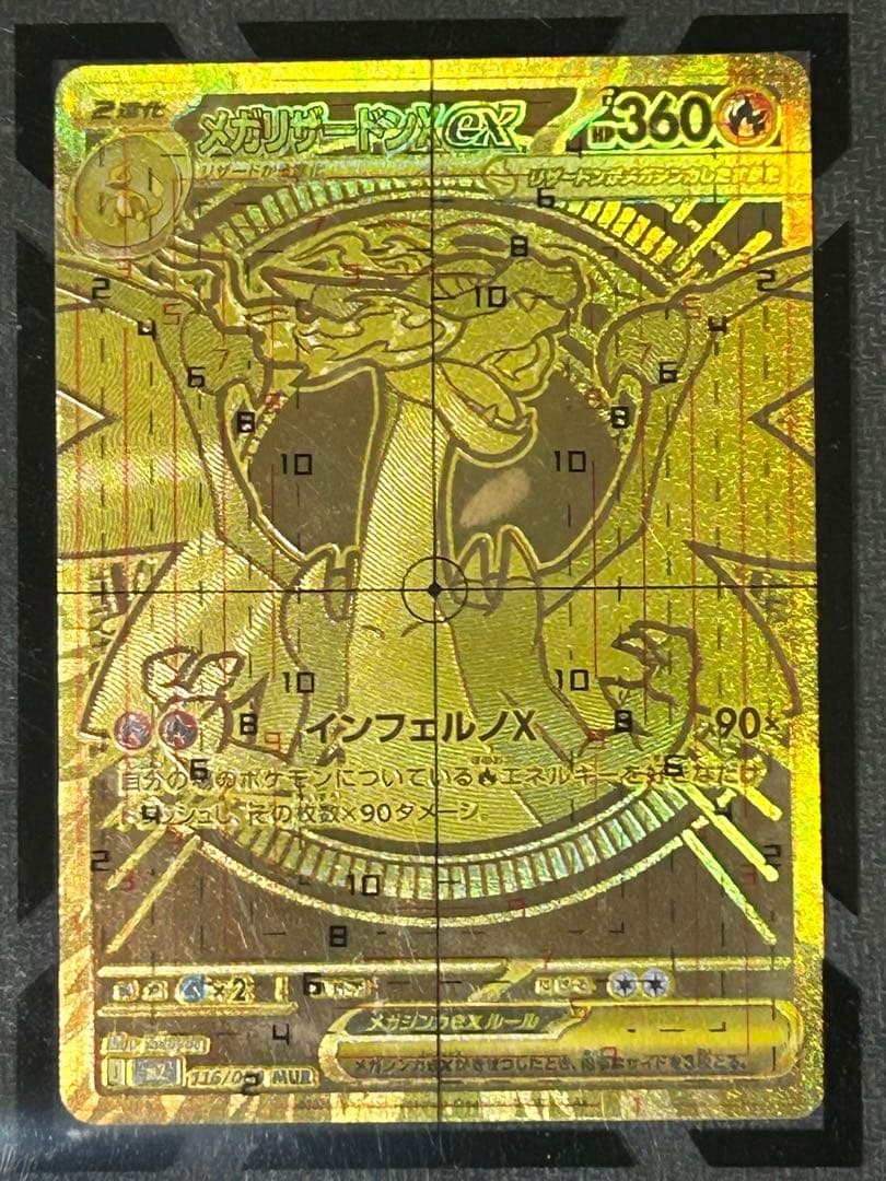 メガリザードンXex MUR 116/080