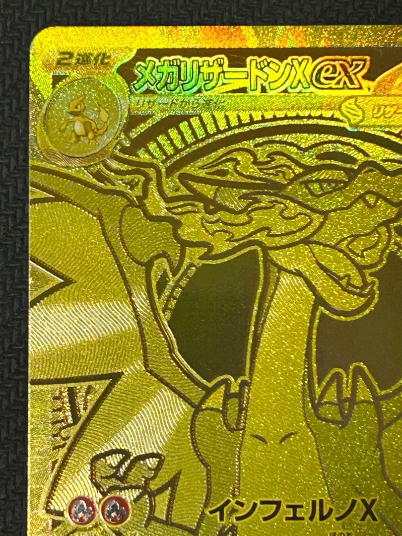 メガリザードンXex MUR 116/080