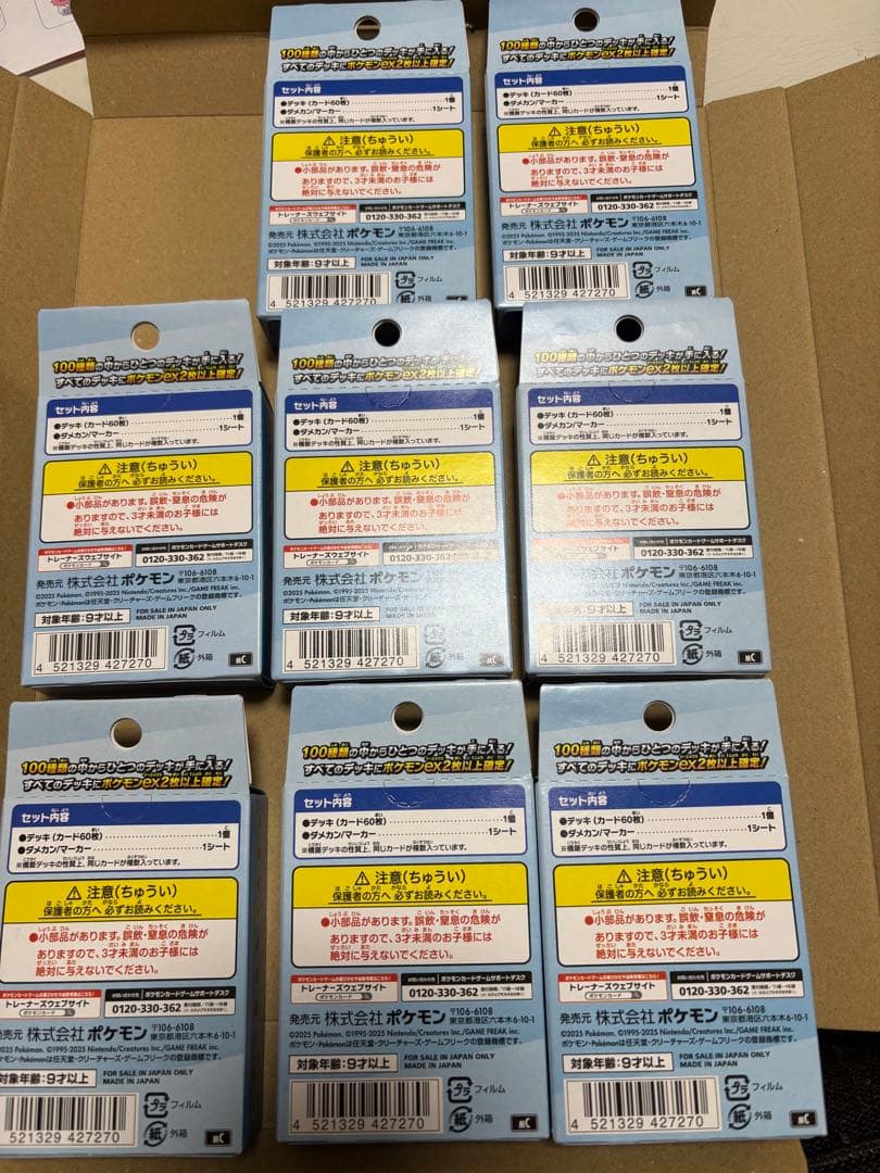 太*郎様 ポケモンカード　スタートデッキ100 8個まとめ売り！　新品、未開封
