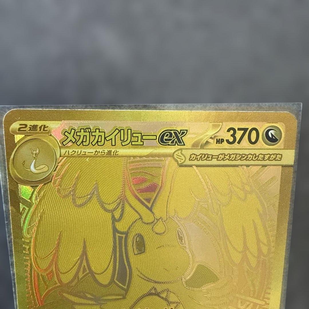 極品メガカイリューex MUR [M2a 250/193] MEGAドリームex