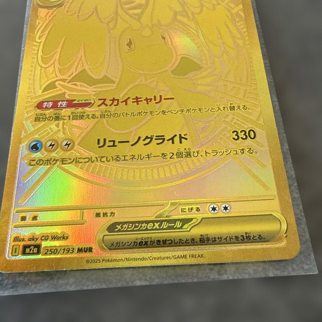 極品メガカイリューex MUR [M2a 250/193] MEGAドリームex