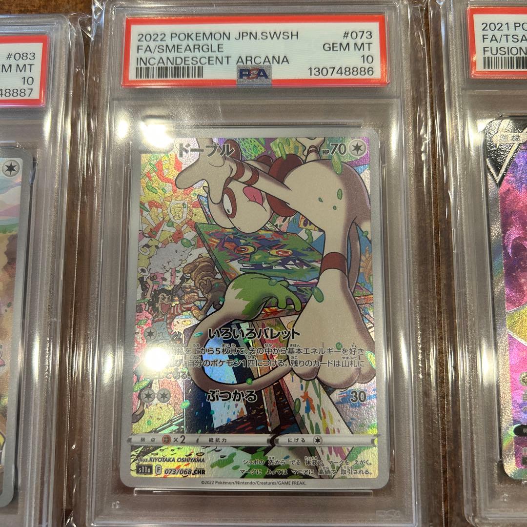 ポケモンカードセット PSA10 6枚