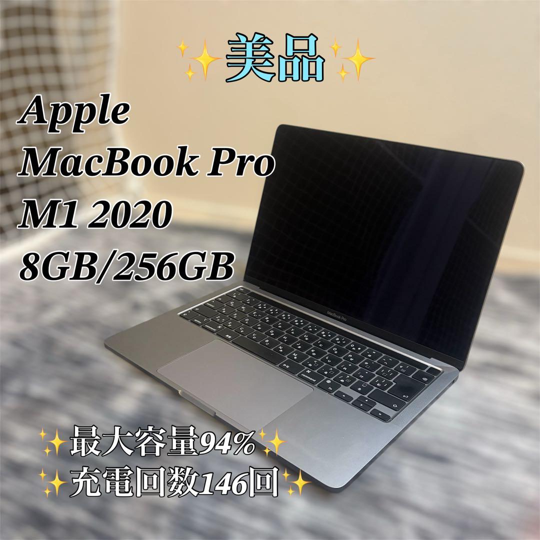 【美品】Apple MacBook Pro M1 2020 8GB/256GB