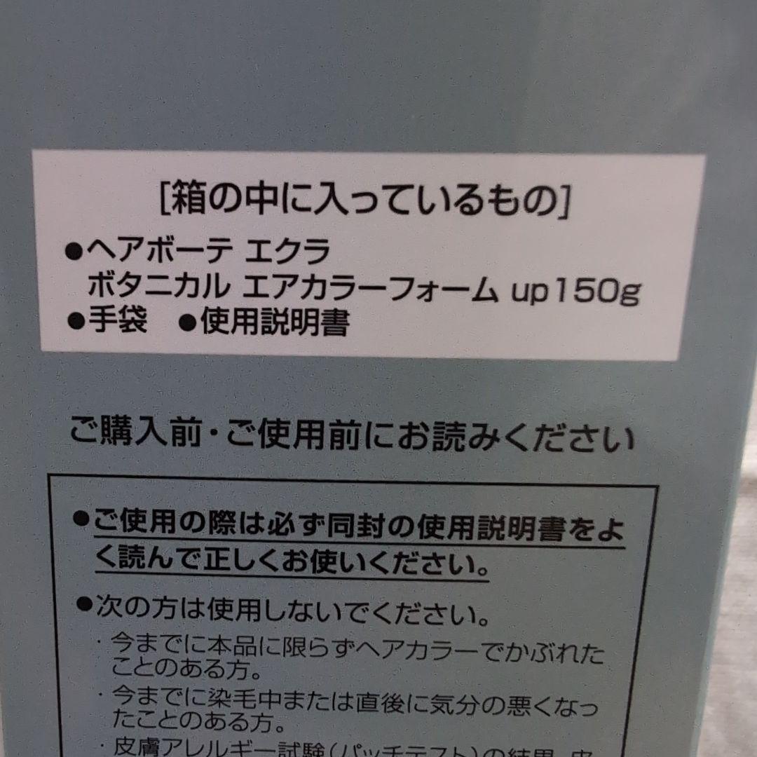 ヘアボーテ エクラ ナチュラルブラック 150g×2個セット