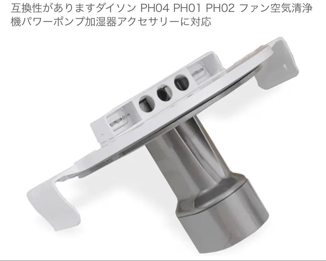 ダイソン PH04 PH01 PH02 空気清浄機 アクセサリー