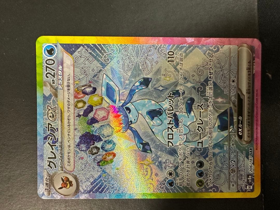 テラスタルフェスex ブイズ SAR 7枚 まとめ売りセット