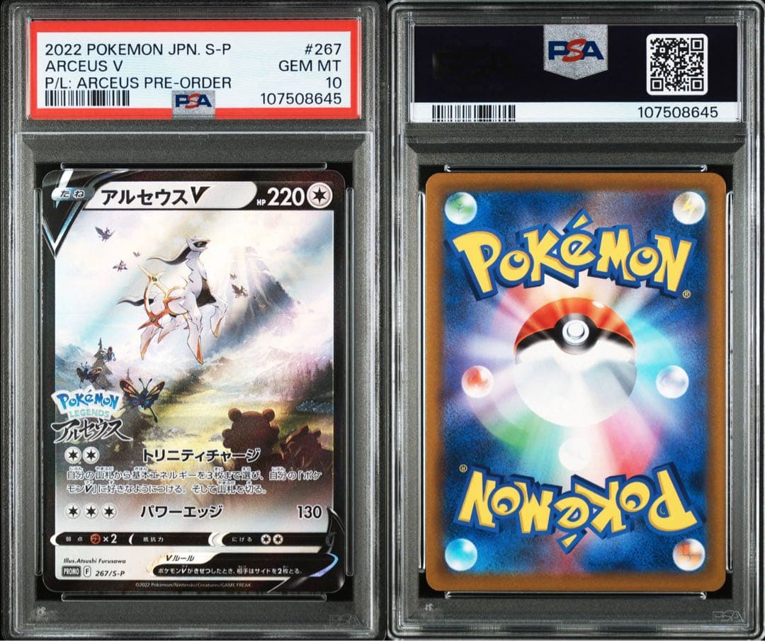 アルセウスV プロモ　【PSA10】