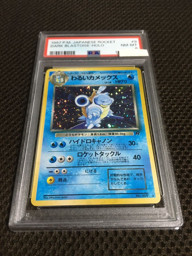 ぺぺろんおタマ ポケモンカード PSA8 わるいカメックス LV.28