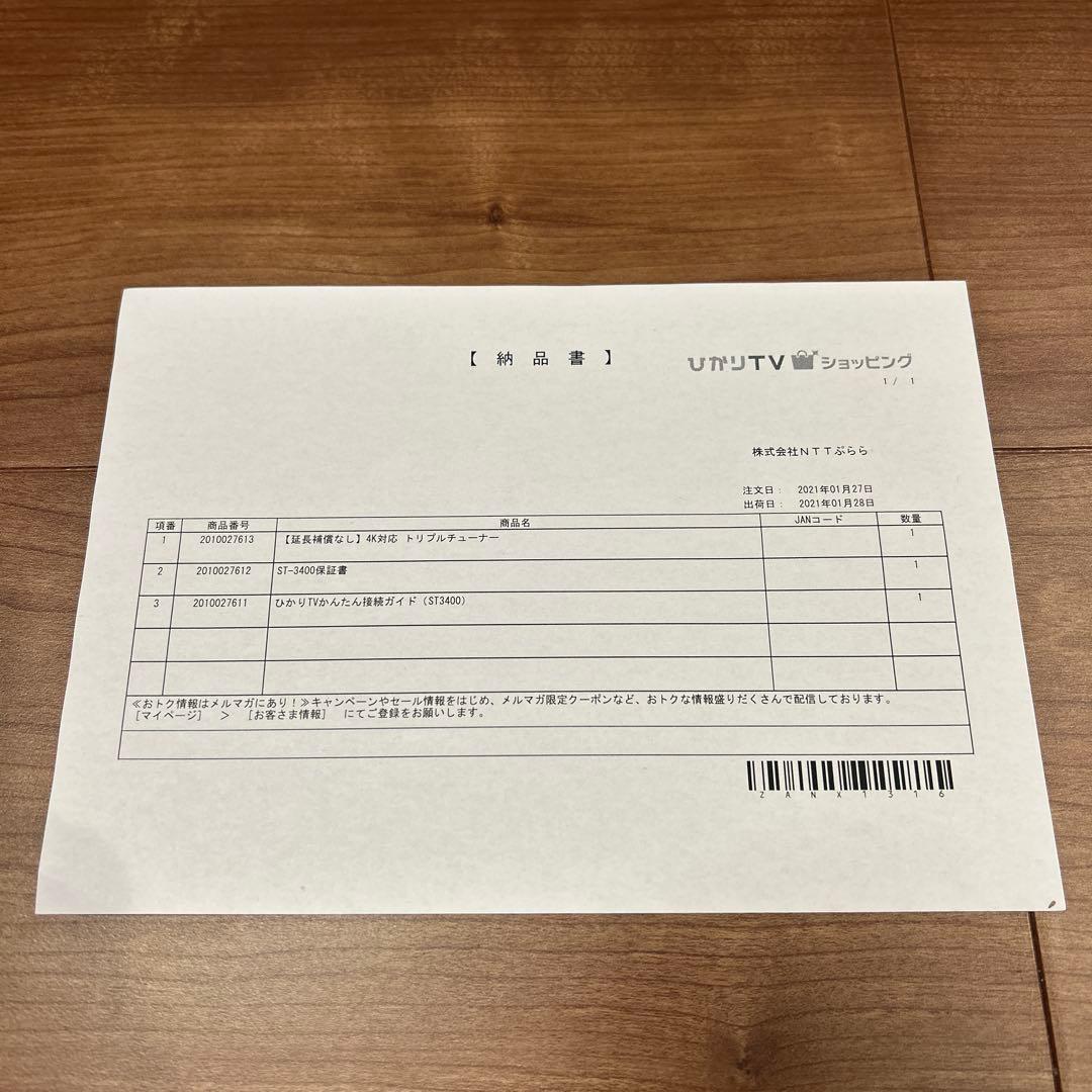 ひかりTV チューナー（SmartTV3400）