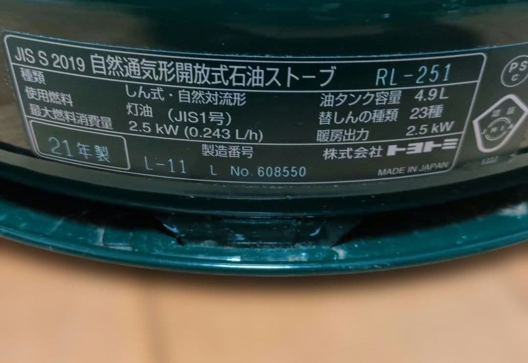 RAINBOW TOYOTOMI 石油ストーブ RL-251 グリーン
