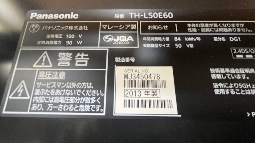 Panasonic TH-L50E60 VIERA 液晶テレビ　送料込み
