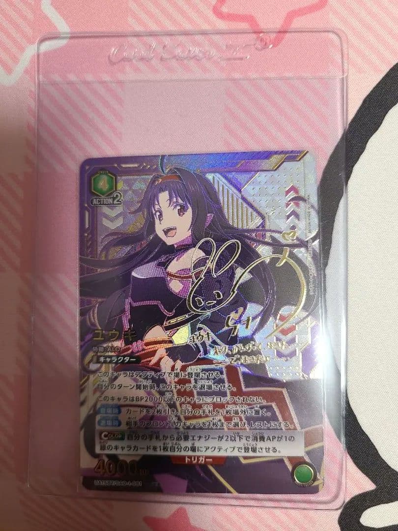 【ユニオンアリーナ】ユウキ【SR★★】ソードアート・オンライン