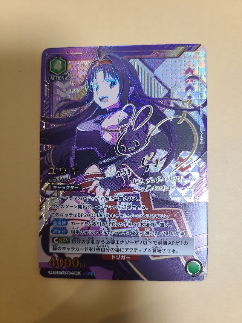 【ユニオンアリーナ】ユウキ【SR★★】ソードアート・オンライン