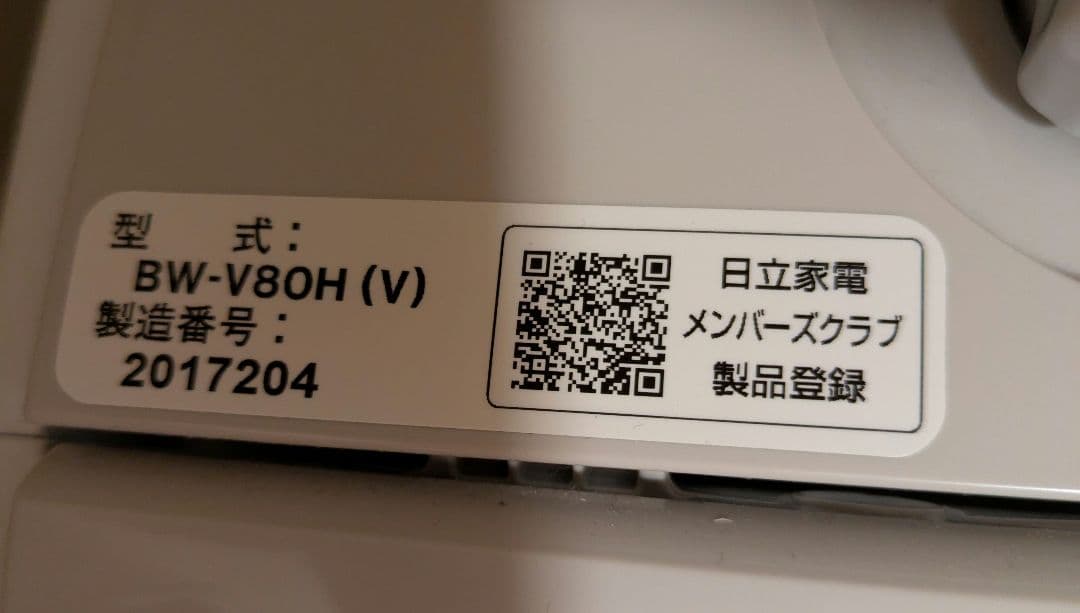 けんちゃんHITACHIビートウォッシュ BW-V80H (V)22年製