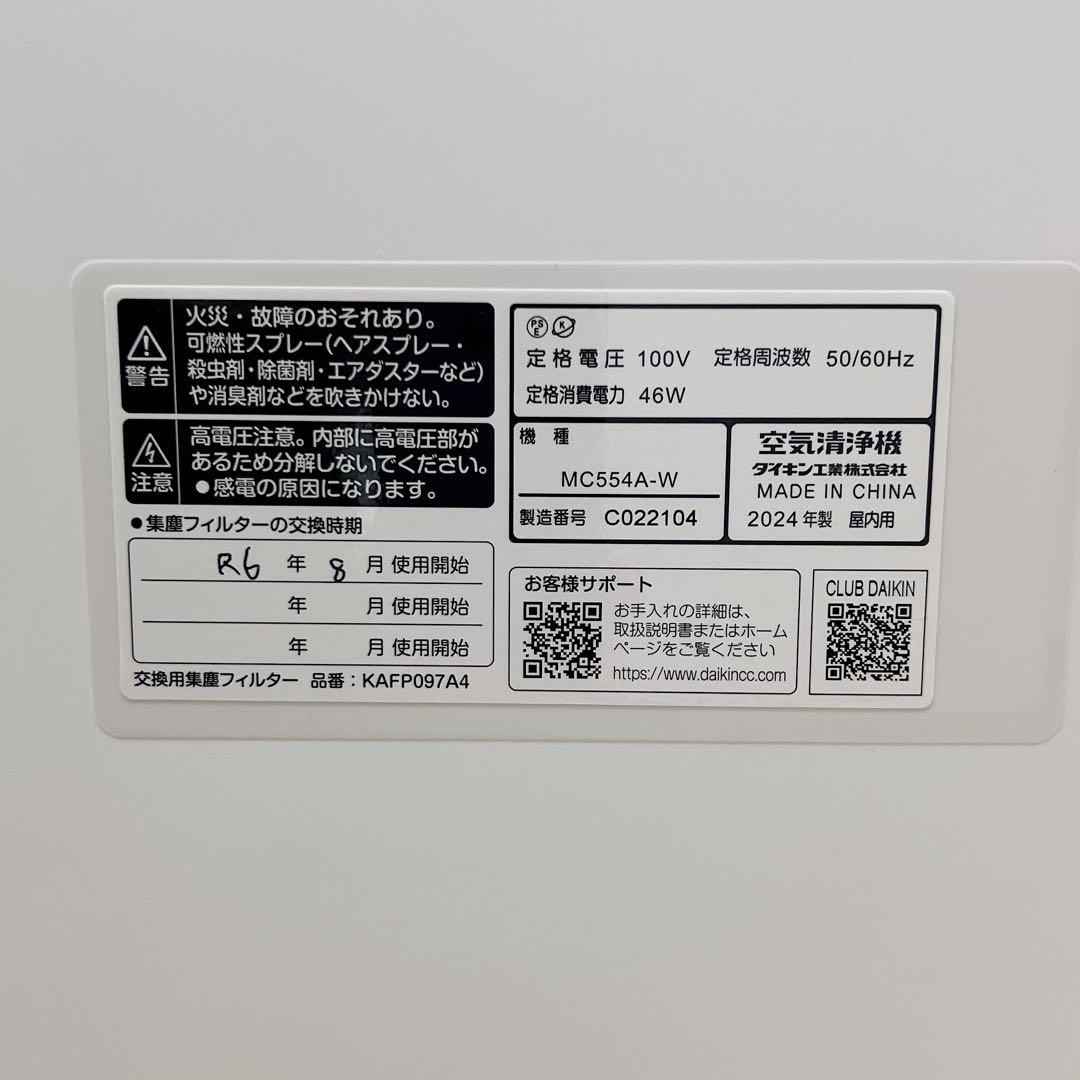 DAIKIN ダイキン 空気清浄機　MC554A-W 2024年製
