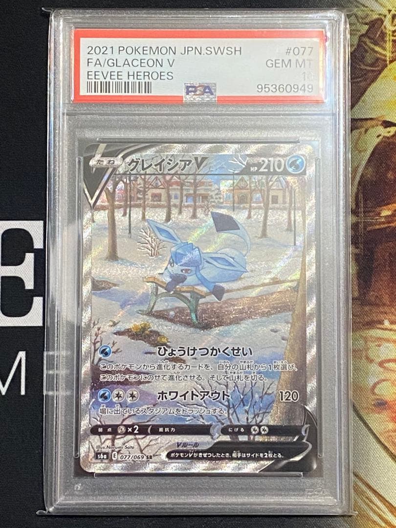 【PSA10】ポケモンカード グレイシアV s6a 077/069 SR