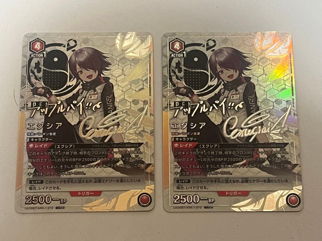 ユニアリ　ユニオンアリーナ　エクシア　星2パラレル　2枚セット