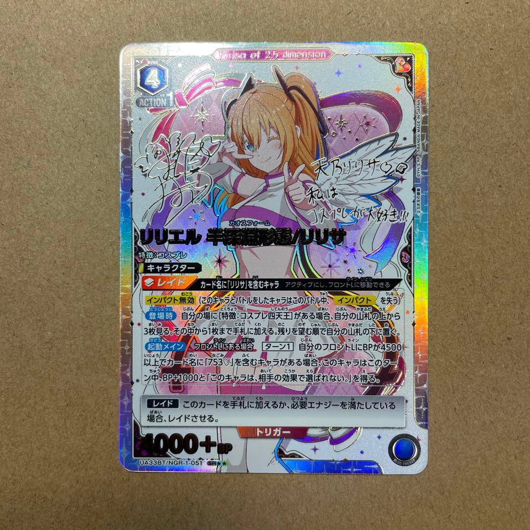 ユニオンアリーナ　2.５次元の誘惑　リリエル　半深淵形態　リリサ⭐︎２パラレル