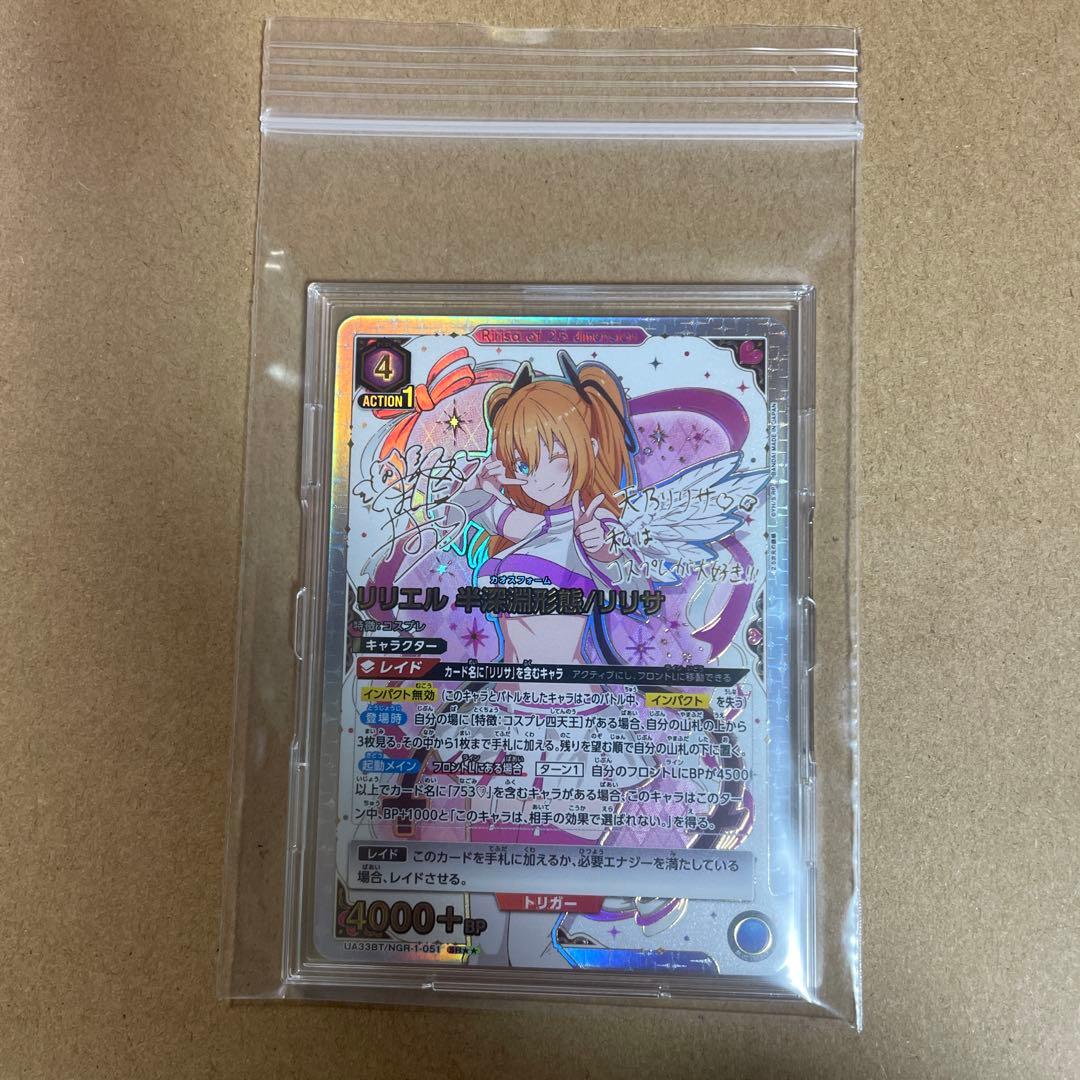 ユニオンアリーナ　2.５次元の誘惑　リリエル　半深淵形態　リリサ⭐︎２パラレル