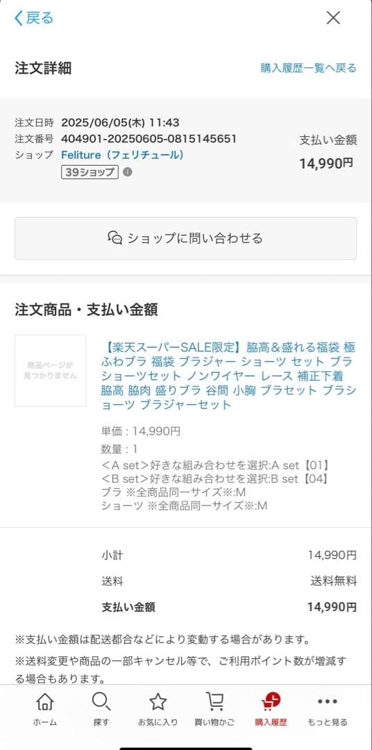 Feliture ブラジャーショーツセット4点キャミソール1点