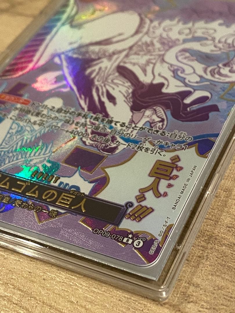 ワンピースカード ゴムゴムの巨人 R パラレル OP09-078