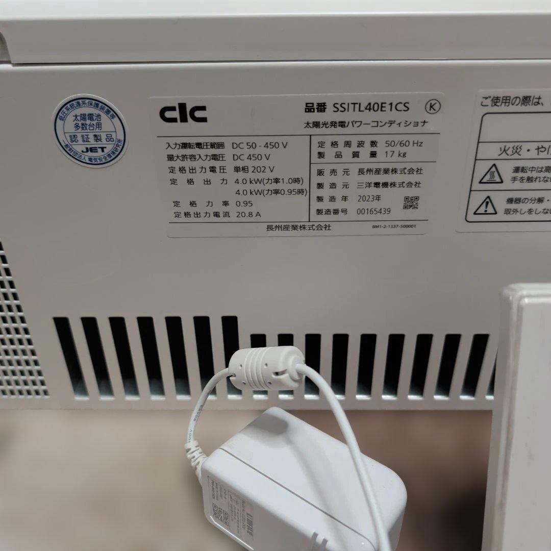 パワーコンディショナ 4.0 本体 モニタ CIC SSITL40E1CS