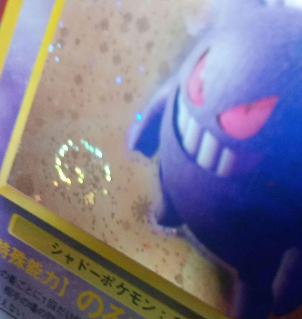 【最安値 状態C】ゲンガー ★ 第3弾拡張パック 化石の秘密 旧裏 渦巻きホロ