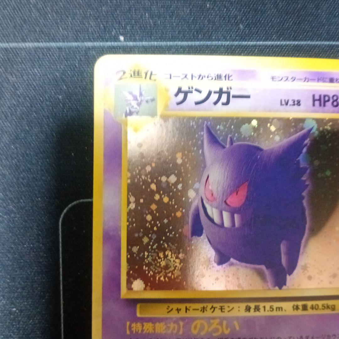 【最安値 状態C】ゲンガー ★ 第3弾拡張パック 化石の秘密 旧裏 渦巻きホロ