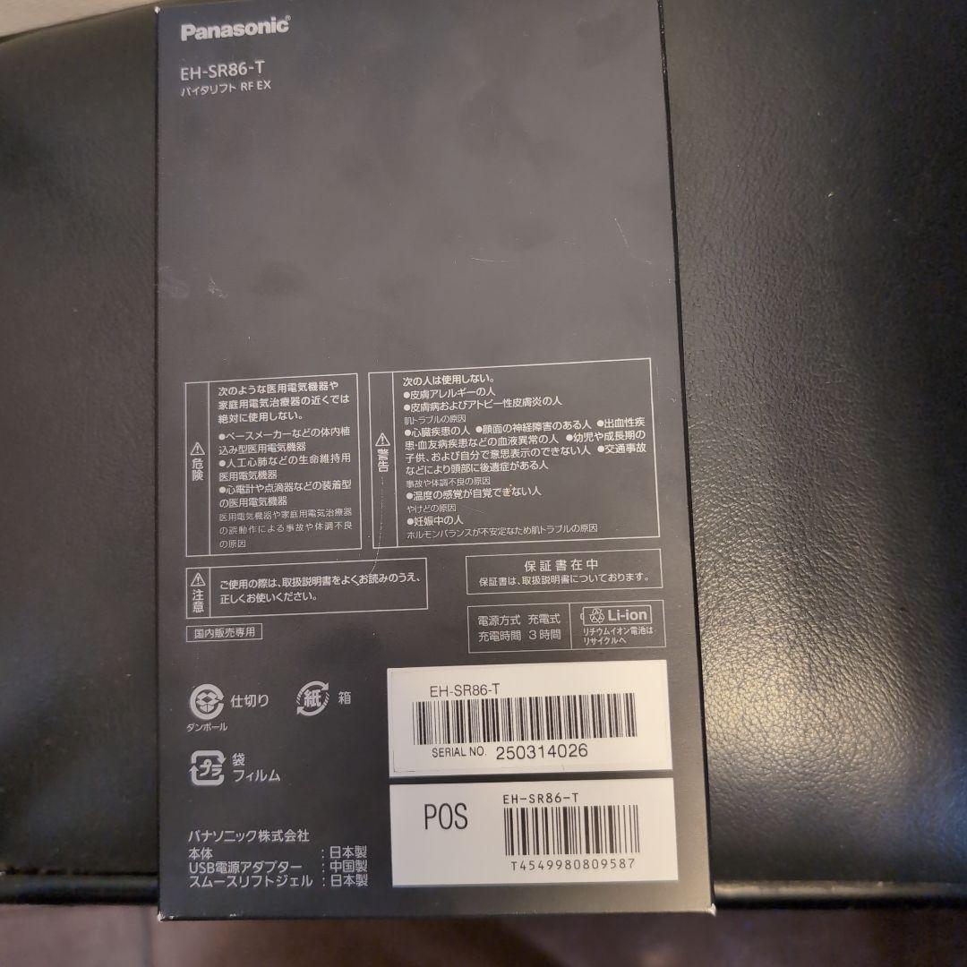 Panasonic EH-SR86-T バイタリフト RF EX