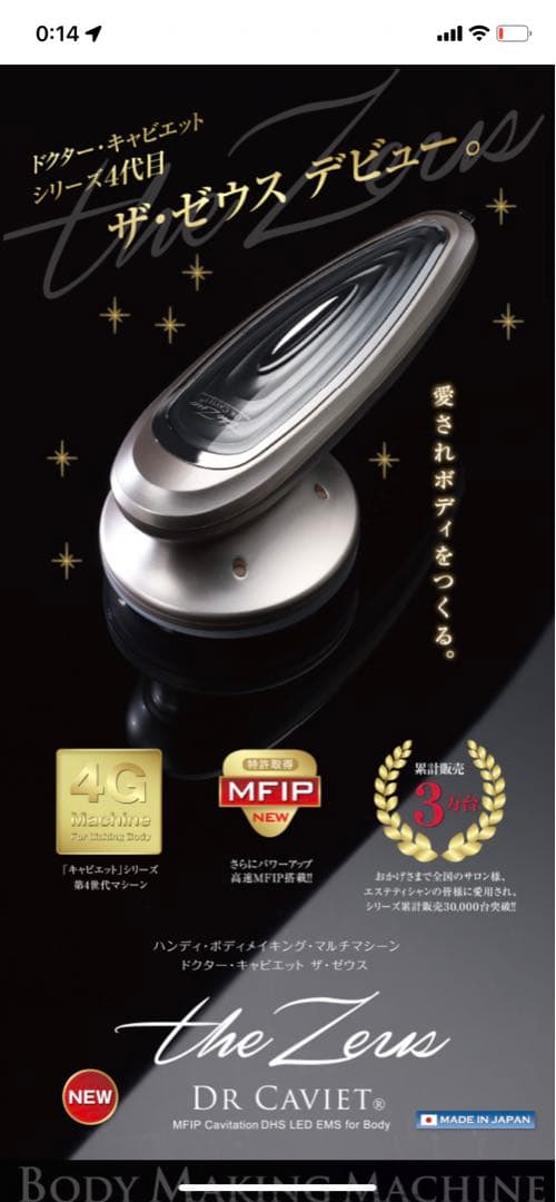 ドクターキャビエット ザ ゼウス