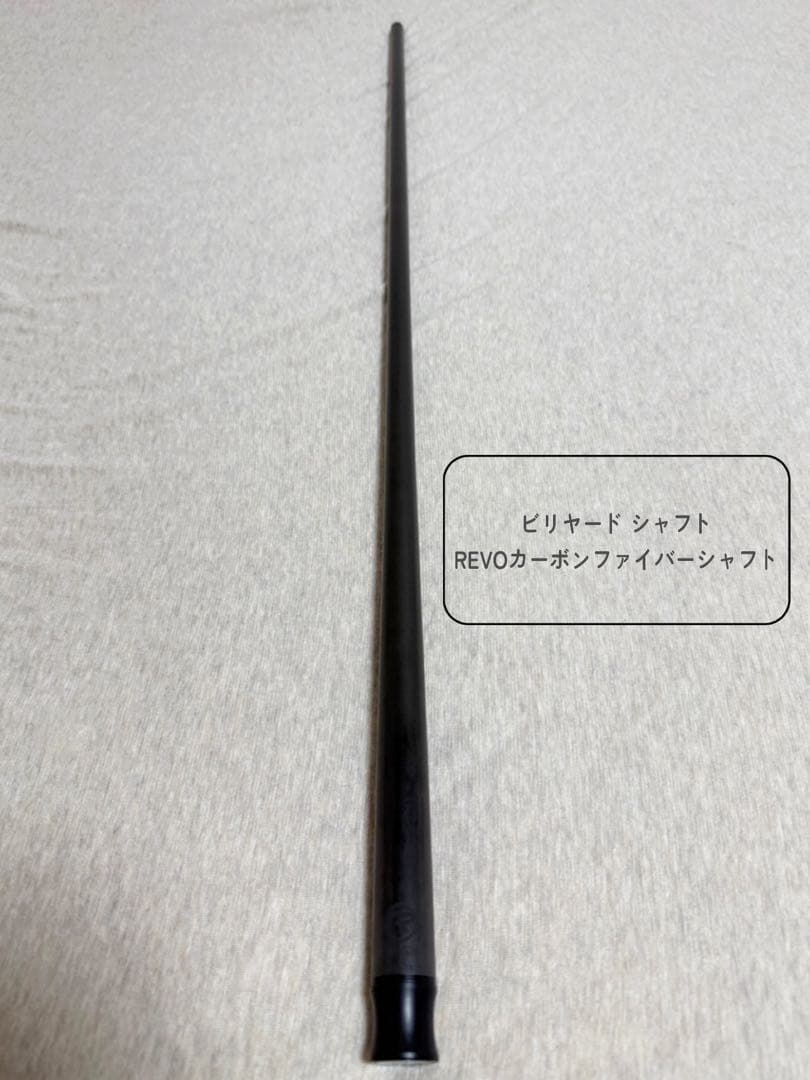 ■ うちだてんさま専用／REVOカーボンファイバーシャフト ラジアル 美品