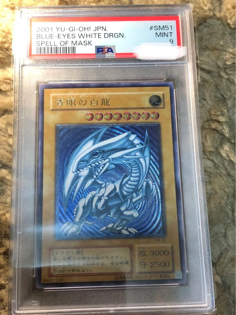 エマ！！PSA 濃青艶 レリブル ブルーアイズ SM51 青眼の白龍 青艶