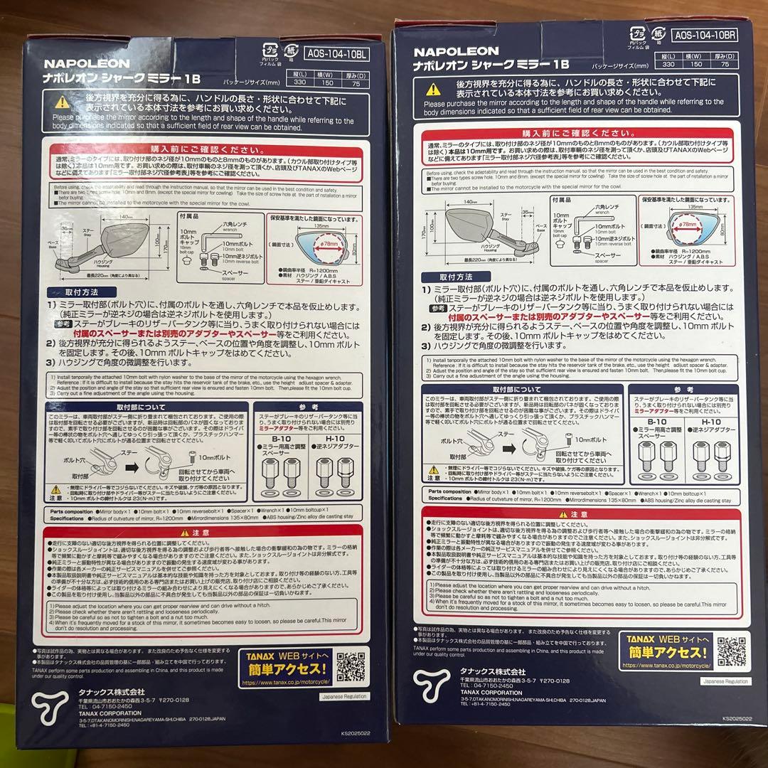 ナポレオン　シャークミラー1B 左右セット