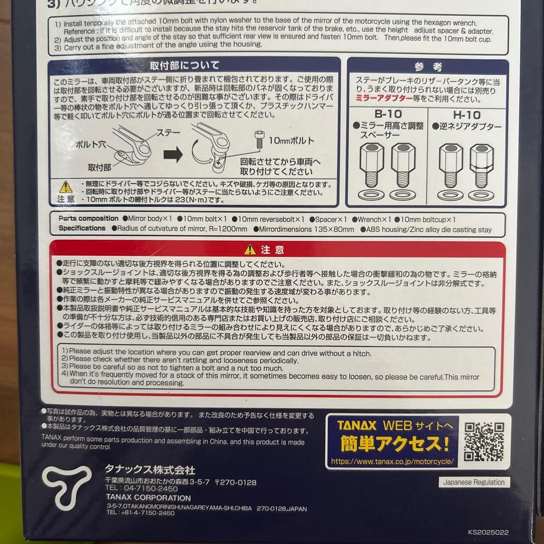ナポレオン　シャークミラー1B 左右セット