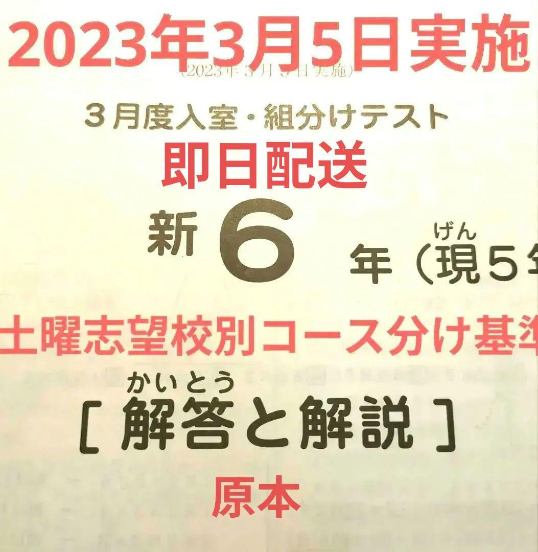 新6年 3月度入室・組分けテスト SAPIX