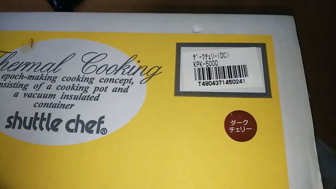 THERMOS サーモス シャトルシェルフ 真空保温調理器 未使用