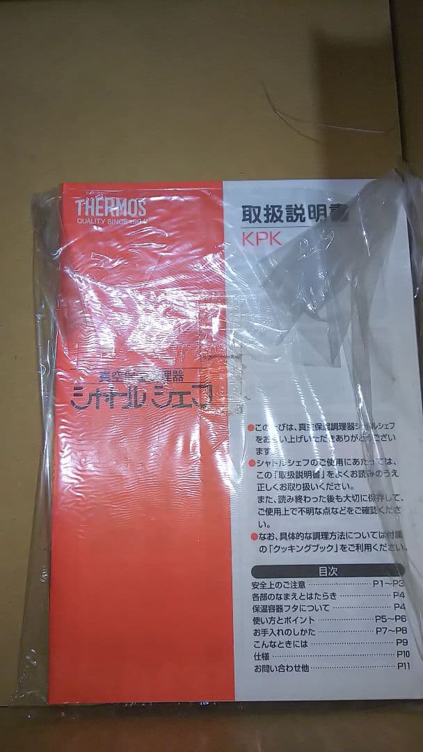 THERMOS サーモス シャトルシェルフ 真空保温調理器 未使用