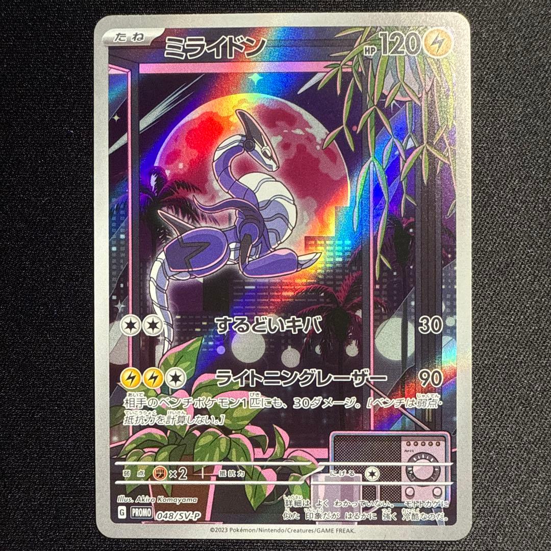 【極美品】ミライドンPROMO 048/SV-Pプロモカード
