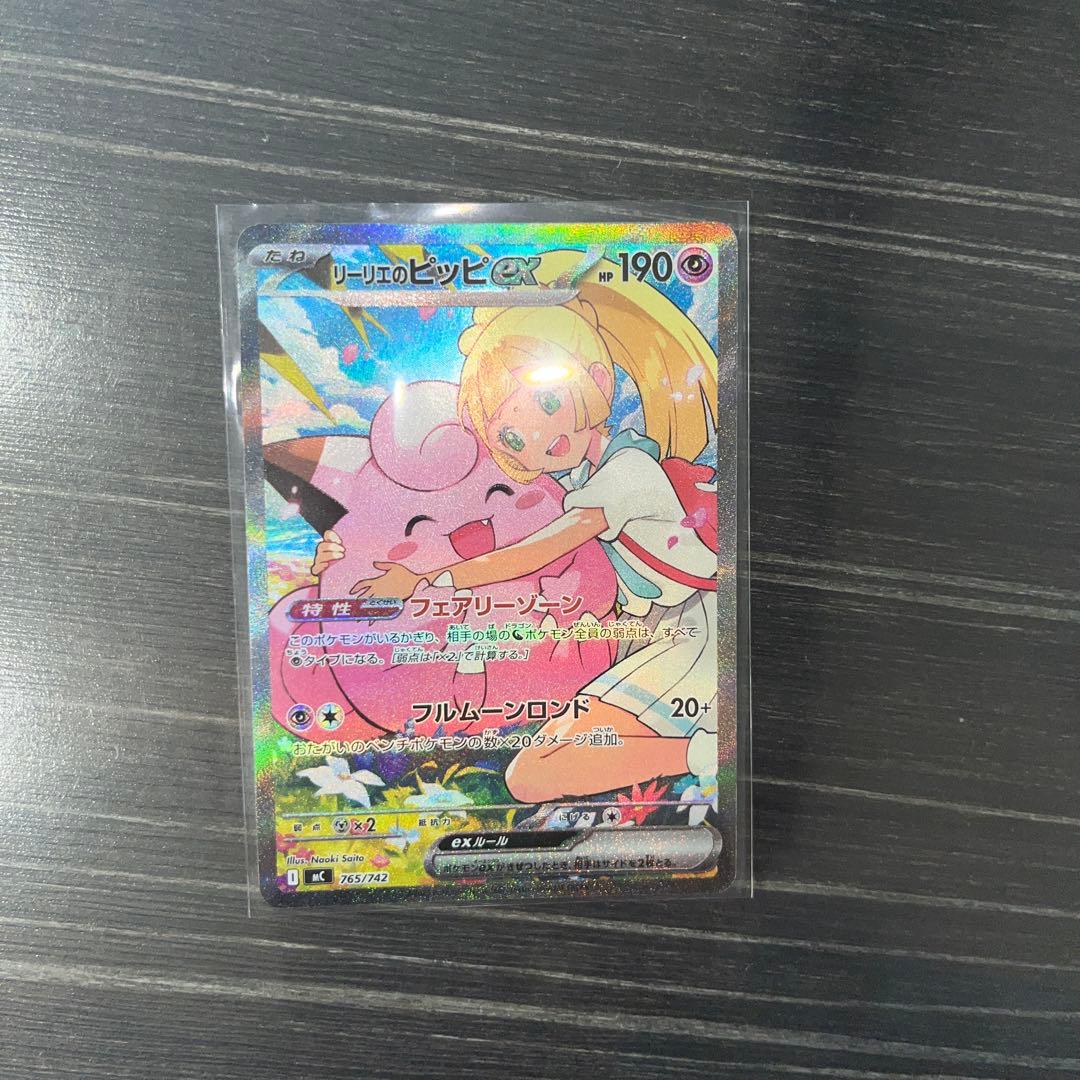 ポケカ　リーリエのピッピex sar スタートデッキ100 センタリング良好