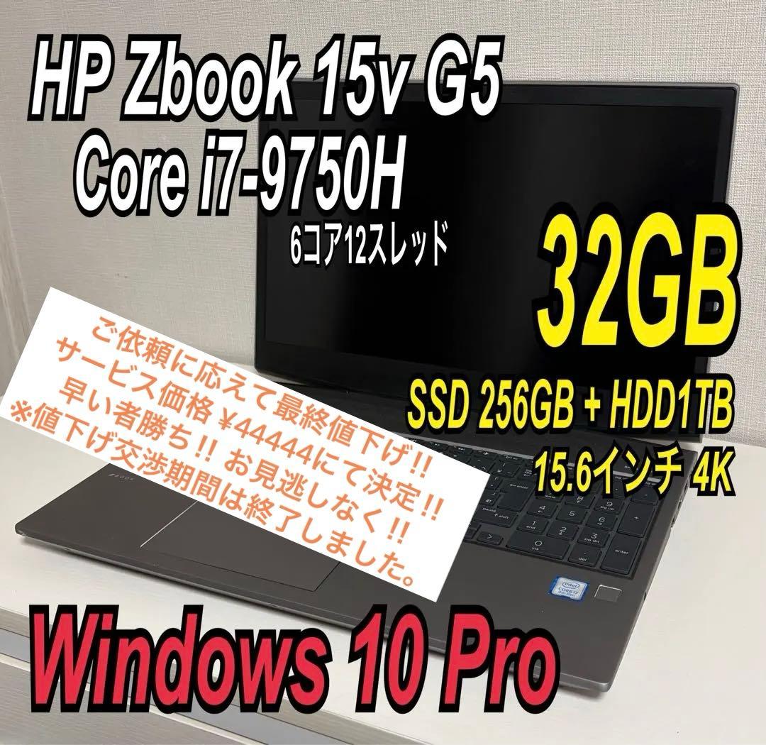 Windowsノート本体 HP ZBook 15v G5/i7-9750H/32GB/256GB+1TB