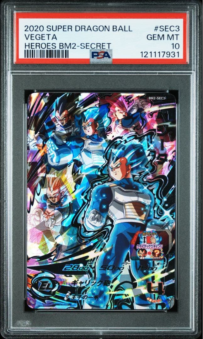 PSA10 ベジータ BM2-SEC3 スーパードラゴンボールヒーローズ