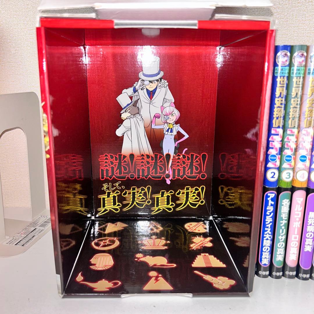 世界史探偵コナン　全12巻箱入セット